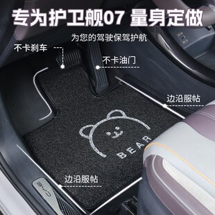 比亚迪护卫舰07专用汽车丝圈脚垫用品后备箱垫专用改装配件卡通女