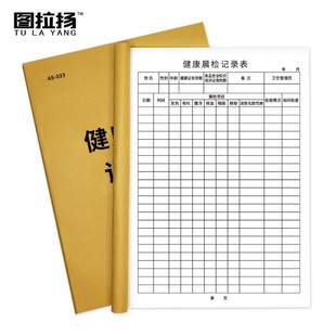 餐饮单位食堂晨检考勤午检卫生检查酒店饭店员工晨午检台账记录本