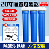 20寸前置过滤器净水器滤瓶通用过滤桶4分口家用前置自来水过滤器