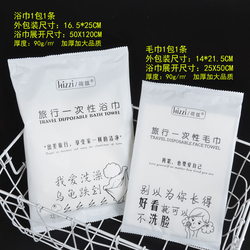 一次性酒店浴巾毛巾套装美容院专用洗脸巾独立包装旅游宾馆洁面巾