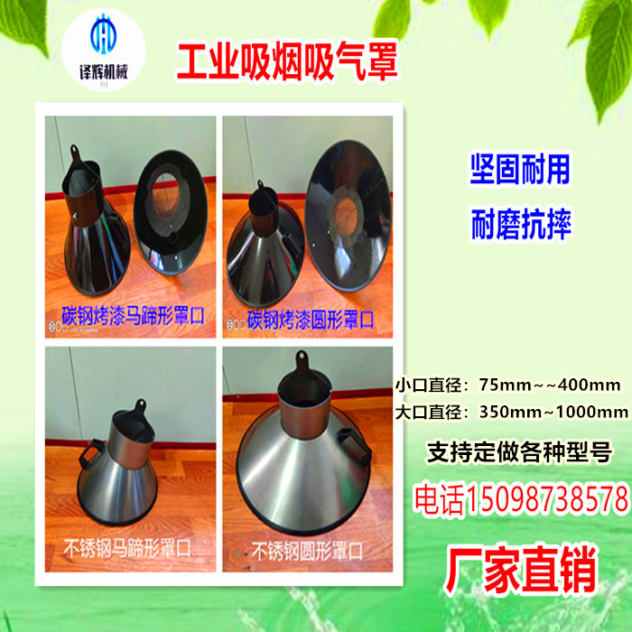 不锈钢吸烟罩工业除尘排气电焊锡万向吸气罩木屑灰尘喇叭口吸风罩