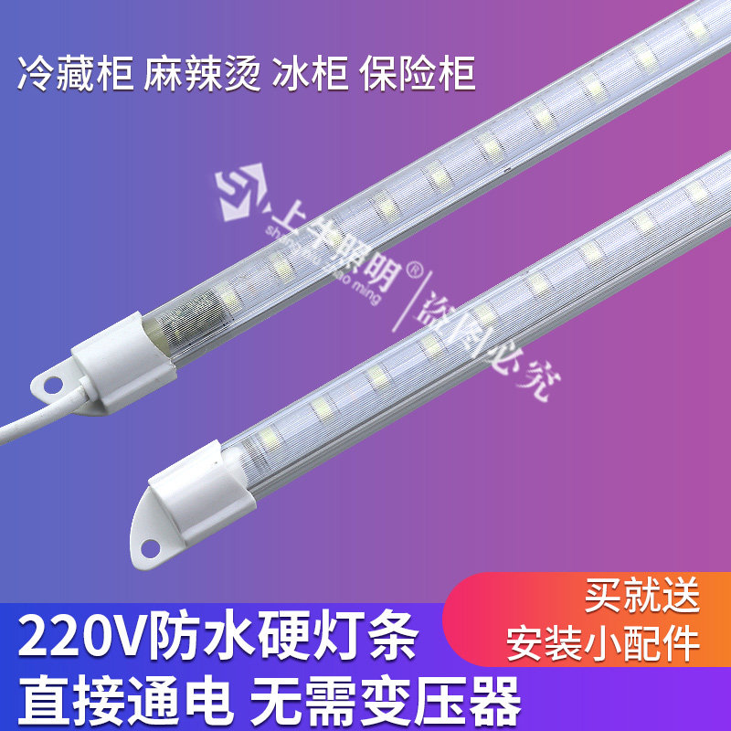 防水led硬灯条220V冷藏冰柜冰箱灯带鱼缸点菜柜保鲜柜展示柜灯管,家装灯饰光源,室外LED灯带,淘宝优惠券,粉丝福利购,淘宝优惠卷