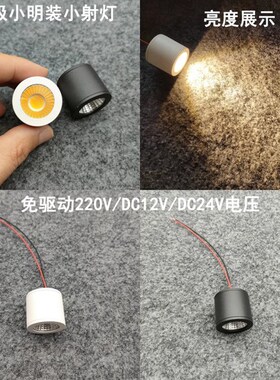 220V12V24伏明装led迷你小射灯3W免开孔酒柜展柜背景墙吸顶洗墙灯
