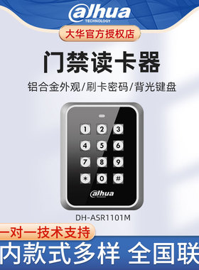 大华门禁IC读卡器控制器ID触摸密码刷卡读头DH-ASR1101M