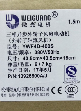 杭州微光外转子轴流风机电机网罩YWF-4E/4D-400S/B 380V冷库风机