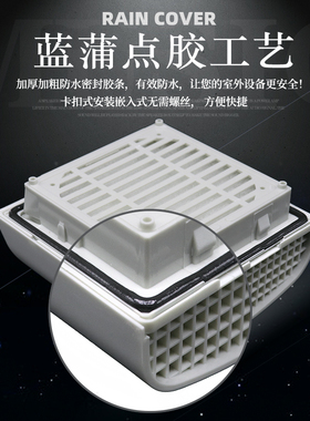 IP56户外配电箱防雨罩 散热风扇防尘过滤百叶窗通风口 室外防水罩