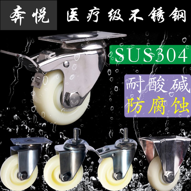 2寸2.5寸3寸4寸5寸304不锈钢白尼龙万向轮刹车轮手推车工业脚轮子