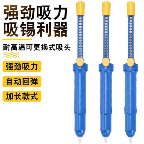 大号单手动吸锡器 AX-108 电子拆焊除锡渣烙铁焊锡吸锡泵/吸锡枪
