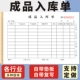 成品入库单出库单二联三联四联进仓出仓产品成品材料领料两联4联