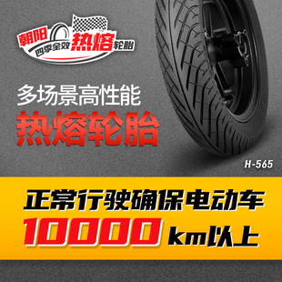 朝阳四季全效热熔胎3.00-10 H-565神鸟金乌摩托改装升级