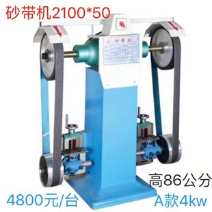 浙江广源2100 50B双工位重型砂带机砂纸机砂光机砂带轮打磨机4KW