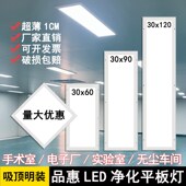 1厘米超薄300x1200洁净灯30x120led平板净化灯无尘车间手术室医院