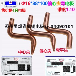 点焊机电极头碰焊机焊头铬锆铜平头大弯电极16*88*100苏州实体店
