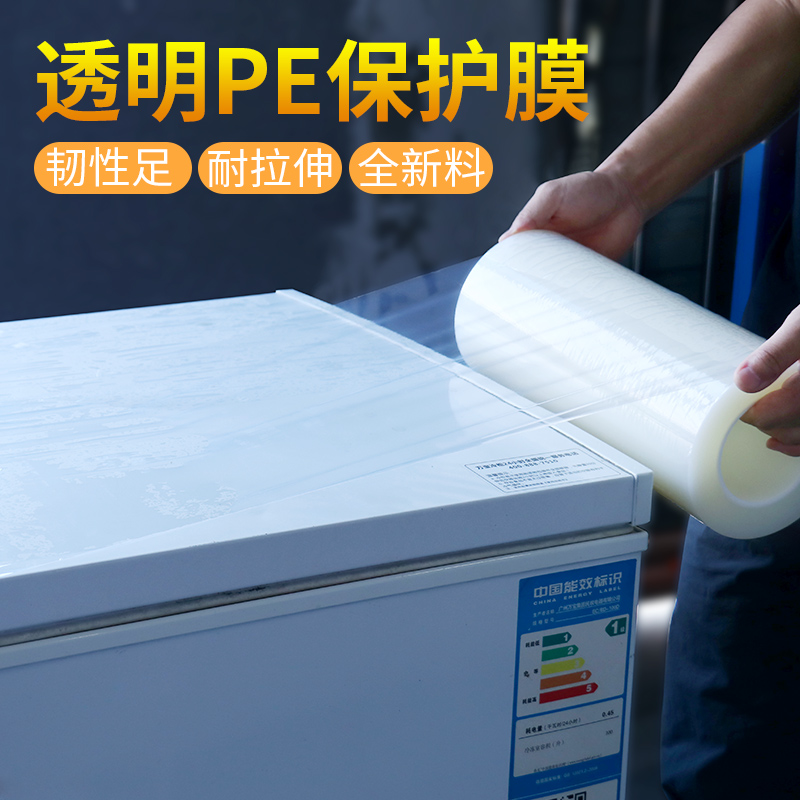 pe金属保护膜冰箱自粘胶带防护微波炉防水玻璃防刮洗衣机面板门窗