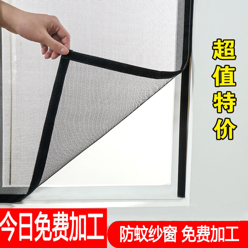 防蚊纱窗纱网自粘型窗户门帘魔术贴沙窗磁吸磁铁窗帘自装隐形家用,居家日用,纱窗/纱门,淘宝优惠券,粉丝福利购,淘宝优惠卷