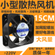 15cm工业小风扇 220V机柜散热排气扇焊锡排烟扇15050冷却轴流风机