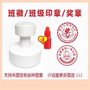 奖字班级班徽印章中小学制作设计奖章奖励鼓励教师用班级用印奖状
