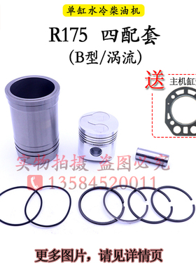 常柴R175R180常发CF8D CF176柴油机6匹8马力185K缸筒活塞环四配套