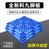 塑料托盘叉车板地台仓库垫板防潮板托栈板塑胶卡板货架仓储垫仓板