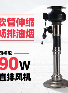 直排风机伸缩烟管带大罩子伸缩排烟管排风机烤肉吸烟管侧抽烟电机