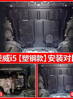 适用荣威i5发动机下护板专用原厂改装2021款RX5 plus max底盘装甲