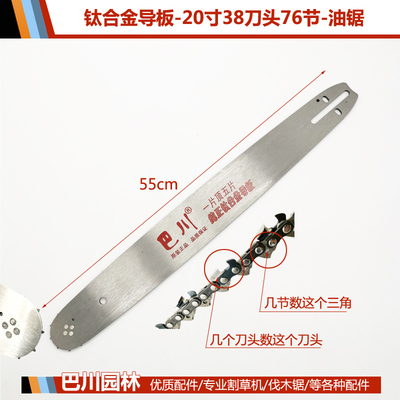 链板油锯导板伐木锯导板 链板 链条板18寸导板20寸导板钛合金导板