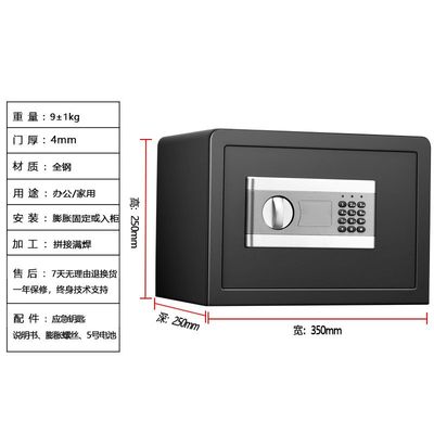 安锁保险箱家用小型 迷你 超小 电子保险柜 办公25cm 密码 文件柜