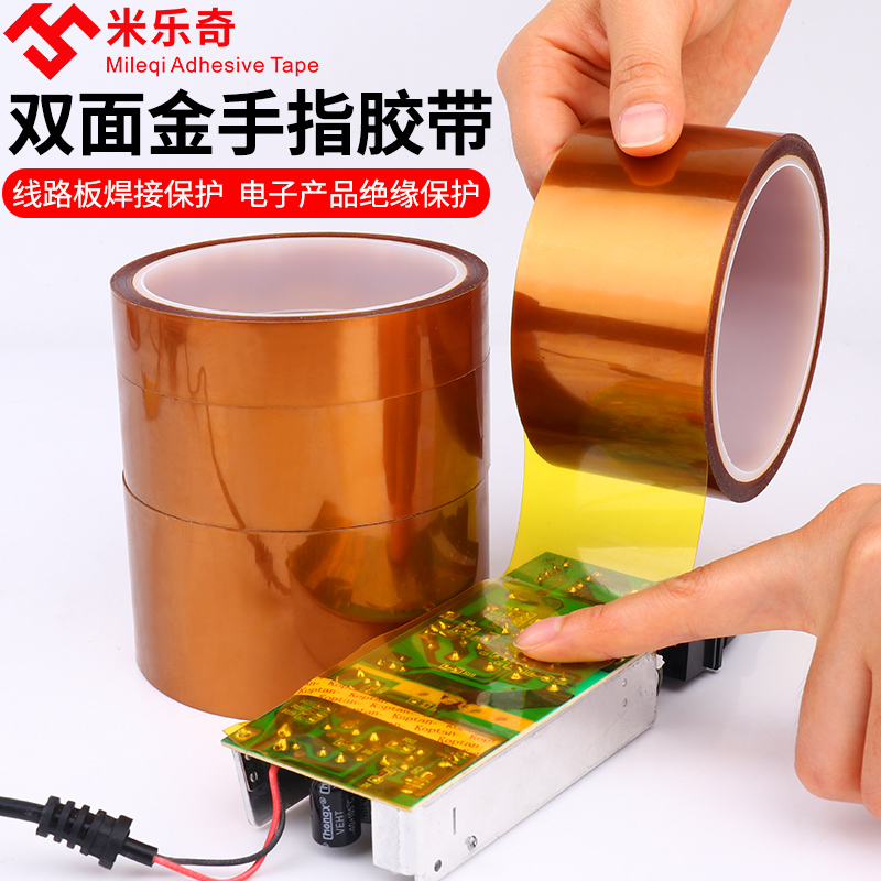 茶色金手指耐高温双面胶绝缘阻燃无痕不残留KAPTON PI聚酰亚胺胶