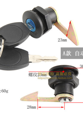 踏板电动车电摩中沙小龟大绵羊后尾箱后备箱锁A08储物箱锁钩挂钩