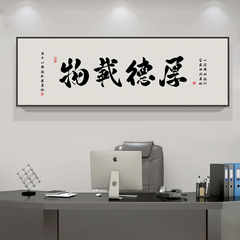 海纳百川字画新中式客厅书房装饰画厚德载物公室背景墙茶室挂画