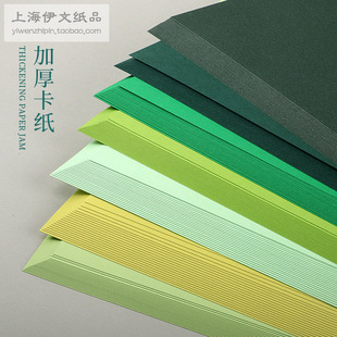 全开半开绿色系列卡纸厚230-250克g哑光珠光手工卡纸贺卡绘画学生