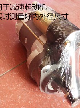 农用车拖拉机减速起动机铜套1315C 158D 1315A154E 马达铜套 碳刷