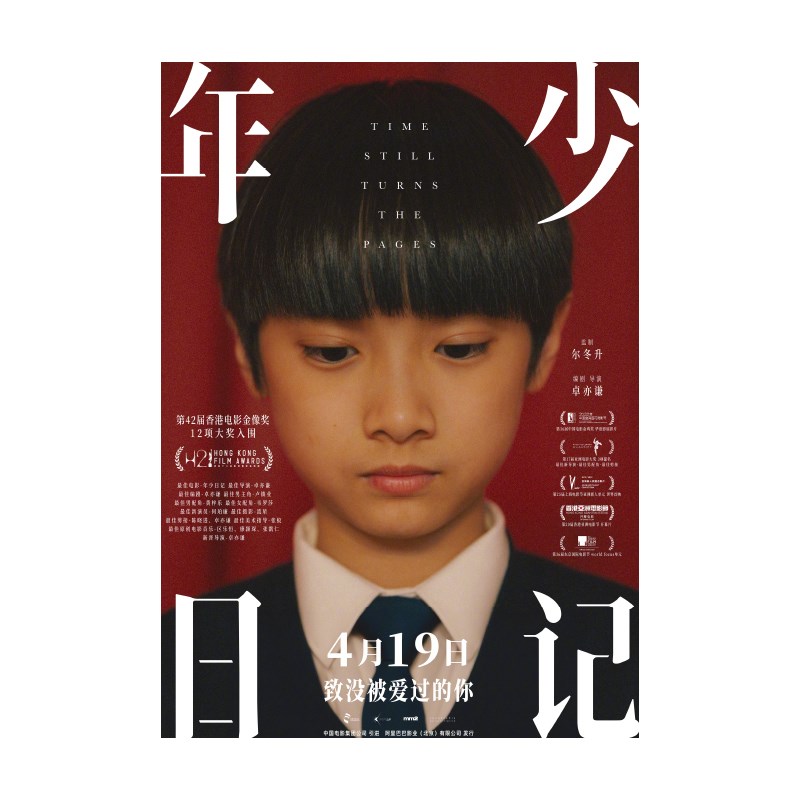 年少日记电影海报周边宿舍卧室墙贴卡片工作室背景墙画房间装饰画