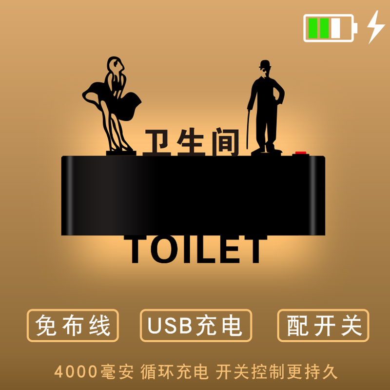 高档卫生间发光标志牌酒吧洗手间充电亮灯门牌WC厕所带灯男女提示