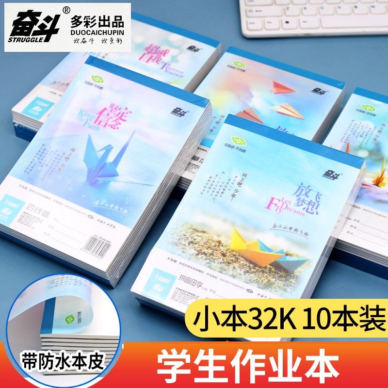 奋斗护眼PP塑料防水小本32K小学生幼儿园作业本子田字格四线格汉,文具电教/文化用品/商务用品,课业本/教学用本,淘宝优惠券,粉丝福利购,淘宝优惠卷