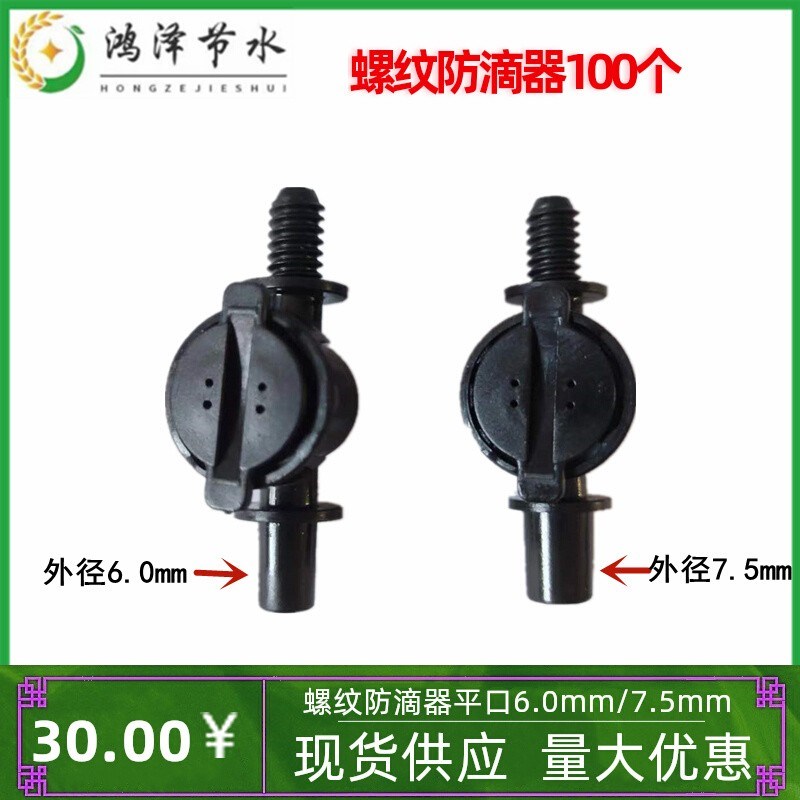螺纹丝口防滴器大头牙接小头6.0 农业大棚吊挂倒挂微喷水滴止水阀