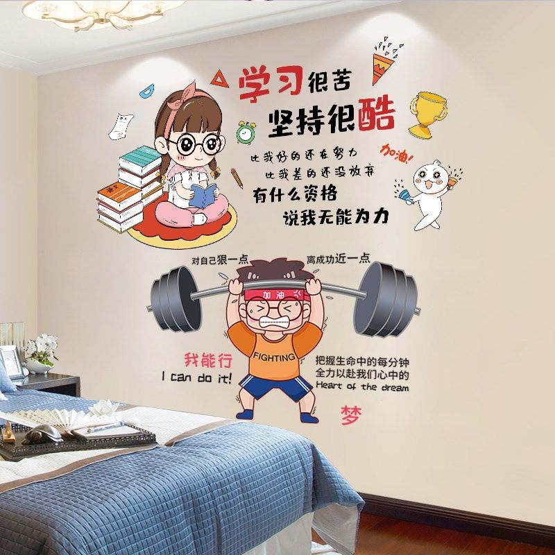 励志墙贴卧室儿童房墙面贴纸班级文化墙装饰学生教室布置贴画自粘,家居饰品,软装墙贴,淘宝优惠券,粉丝福利购,淘宝优惠卷