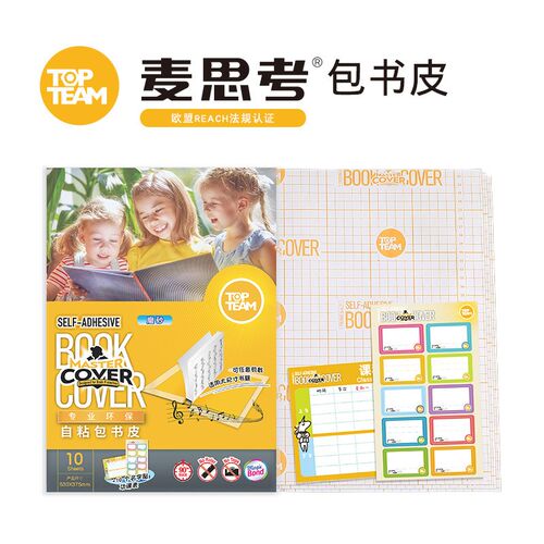 麦思考 自粘书皮A4大张书皮CPP环保学生包书皮不切角磨砂书皮
