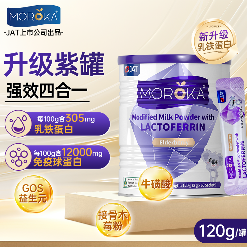莫兰卡乳铁蛋白奶乳粉免疫球蛋白