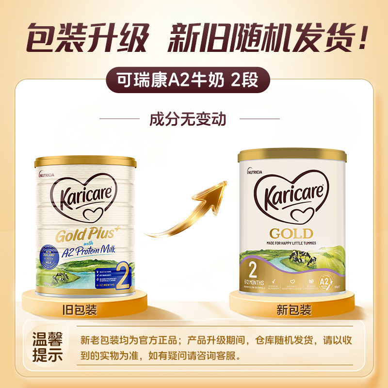Karicare可瑞康金装A2蛋白婴儿牛奶粉 2段 900g/罐（6至12月）