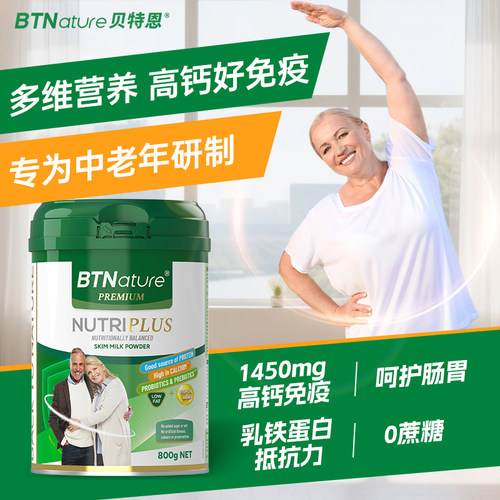澳洲进口BTNature贝特恩中老年益生菌奶粉800g/罐