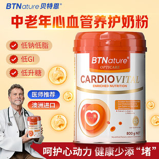 澳洲血脂心血管中老年奶粉BTN低钠低脂低GI 长辈营养牛奶粉800g