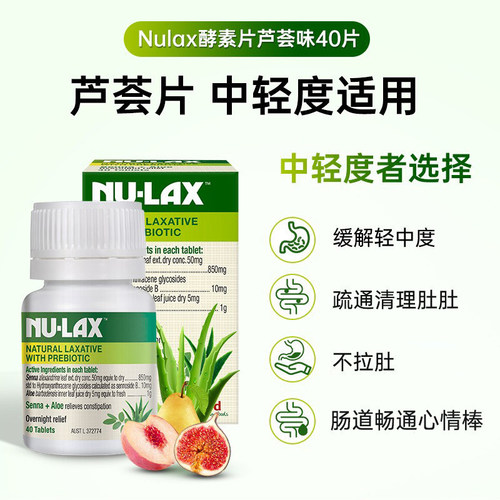 【清仓特惠】澳洲NU-LAX芦荟乐康片40片/瓶果蔬纤维片 到期日27.5