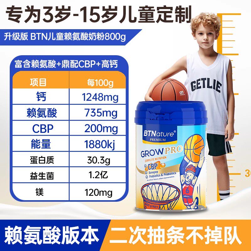 BTNature贝特恩高钙儿童成长学生奶粉800g/罐【蓝罐赖氨酸版】