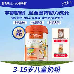 BTN学霸儿童成长奶粉澳洲进口3-15岁学生DHA叶黄素高钙牛奶粉800g