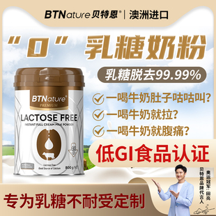 BTN无乳糖奶粉澳洲进口脱乳糖成人全脂奶粉800g乳糖不耐受高钙奶