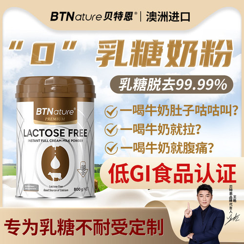 澳洲进口BTNature贝特恩脱乳糖成人全脂奶粉800g成人奶粉营养早餐