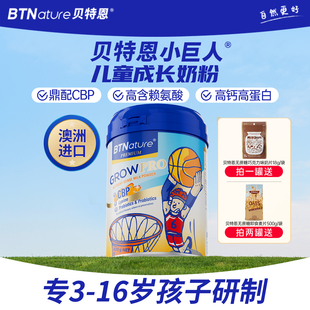 孩子发育期补充赖氨酸BTN儿童成长奶粉 3-16 岁CBP高钙牛奶粉800g