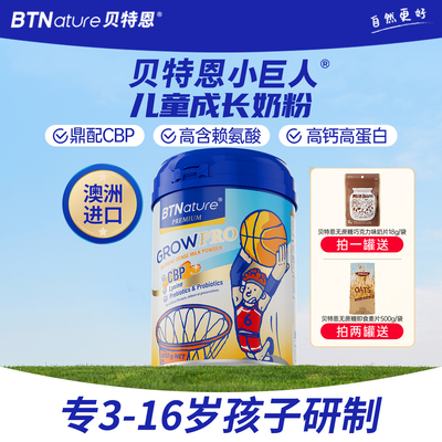 孩子发育期补充赖氨酸儿童成长粉