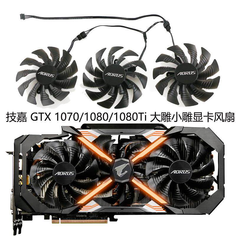技嘉aorus gtx 1070/1080/1080ti 大雕小雕原装显卡风扇t129215bu